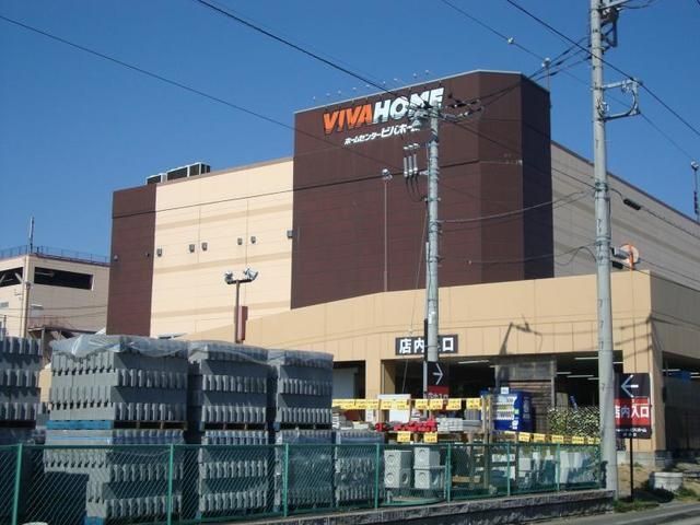 ホームセンター　ビバホーム（ホームセンター）まで1676m