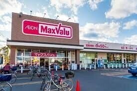 スーパー　マックスバリュ八軒5条店（スーパー）まで1085m