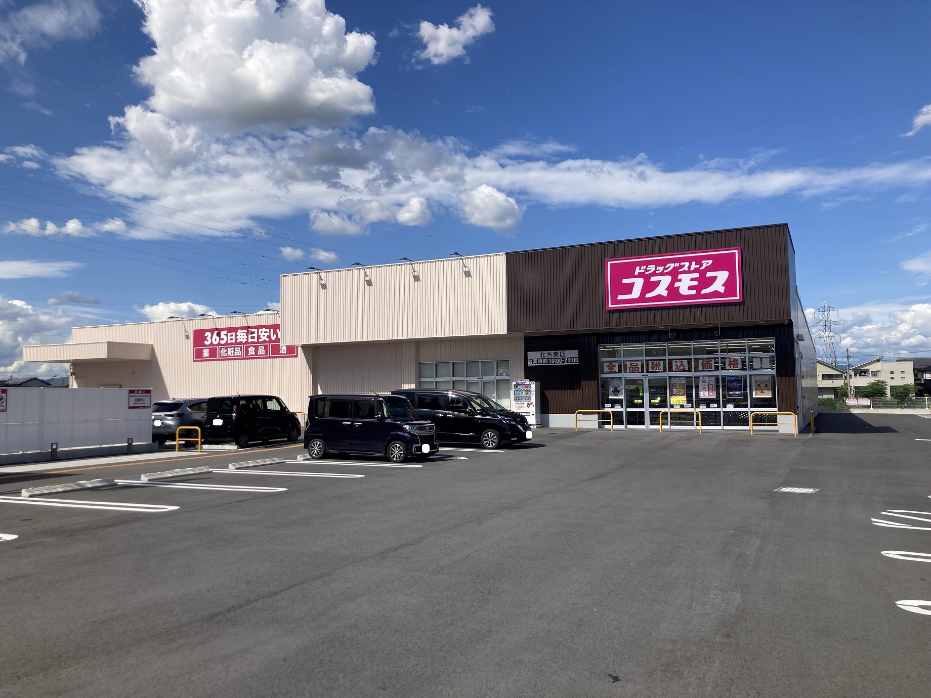 ドラックストア　ディスカウントドラッグコスモス北方東店（ドラッグストア）まで459m