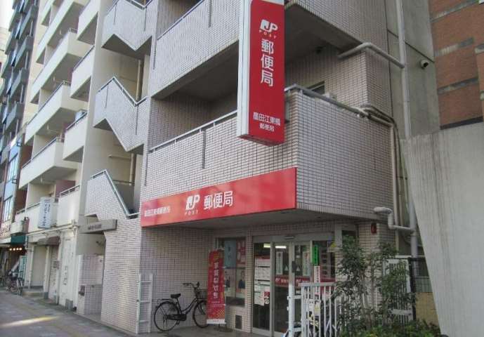 郵便局　墨田江東橋郵便局（郵便局）まで728m