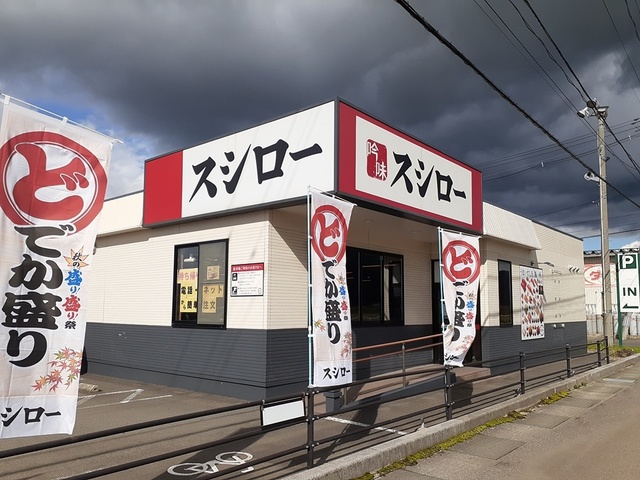 飲食店　スシロー大館店（飲食店）まで1186m