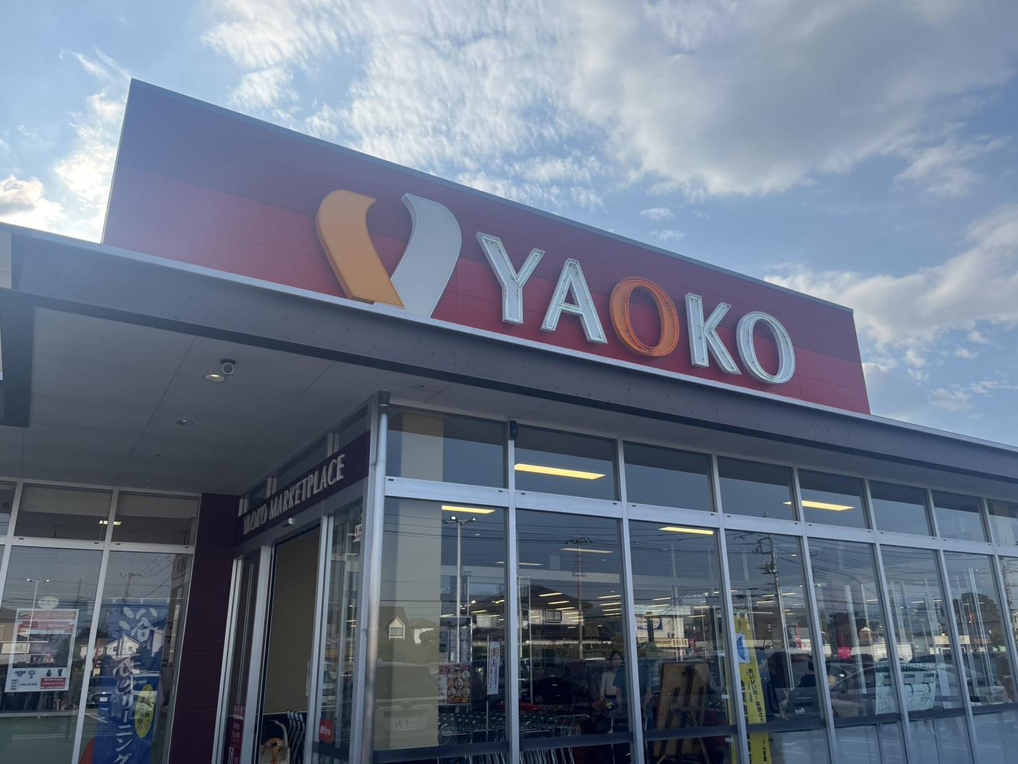 スーパー　ヤオコー前橋六供店（スーパー）まで965m