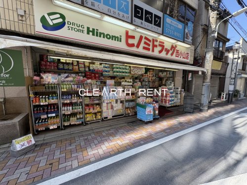 ドラックストア　ヒノミドラッグ 西小山店（ドラッグストア）まで725m