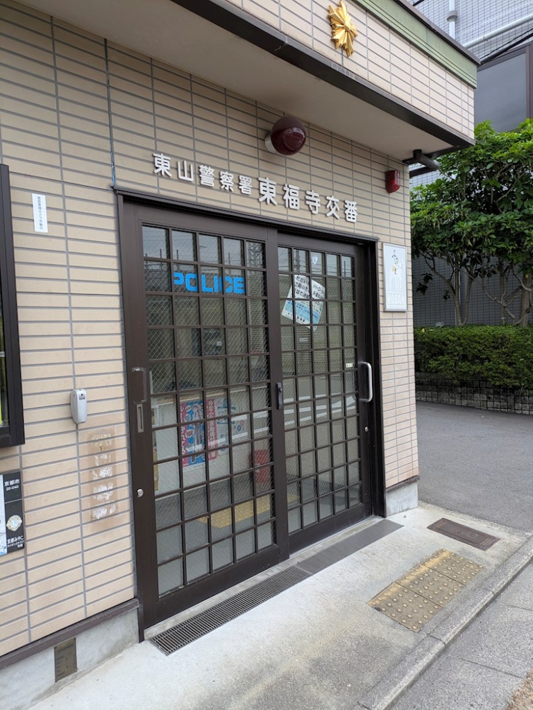 警察署・交番　東山警察署 東福寺交番（警察署・交番）まで1214m