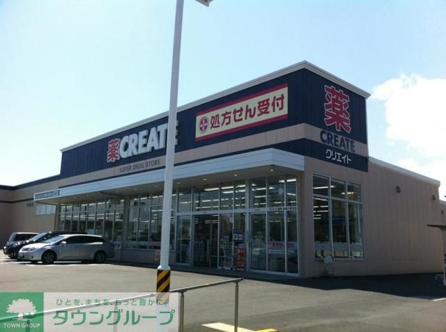 その他　クリエイト（その他）まで180m
