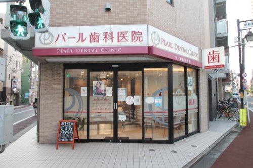病院　パール歯科医院（病院）まで859m