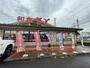 飲食店　和食さと 西尾店（飲食店）まで1243m