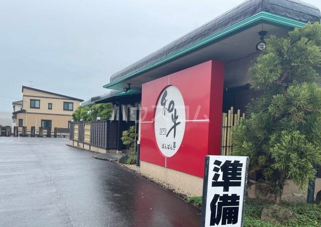 飲食店　焼肉ばんばん亭（飲食店）まで1461m