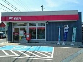 郵便局　藤井郵便局様（郵便局）まで600m