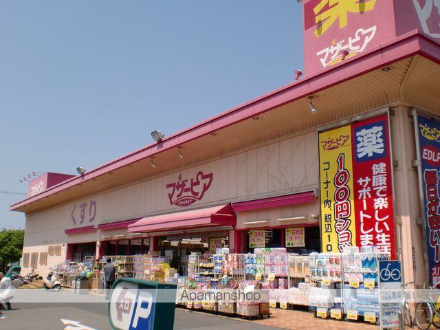 スーパー　マザーピア（スーパー）まで489m