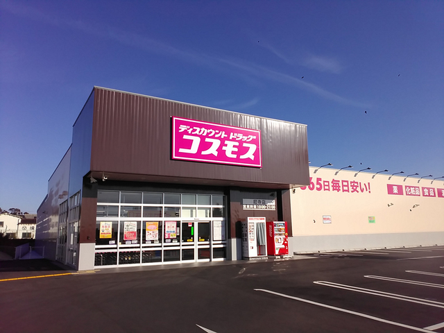 ドラックストア　ディスカウントドラッグコスモス尼寺店（ドラッグストア）まで1156m