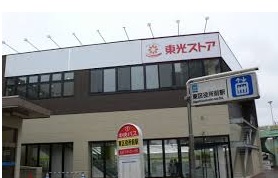 スーパー　東光ストア東区役所駅前店（スーパー）まで410m
