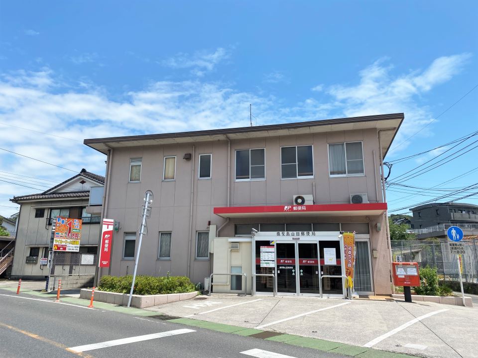 郵便局　鹿児島山田郵便局（郵便局）まで170m