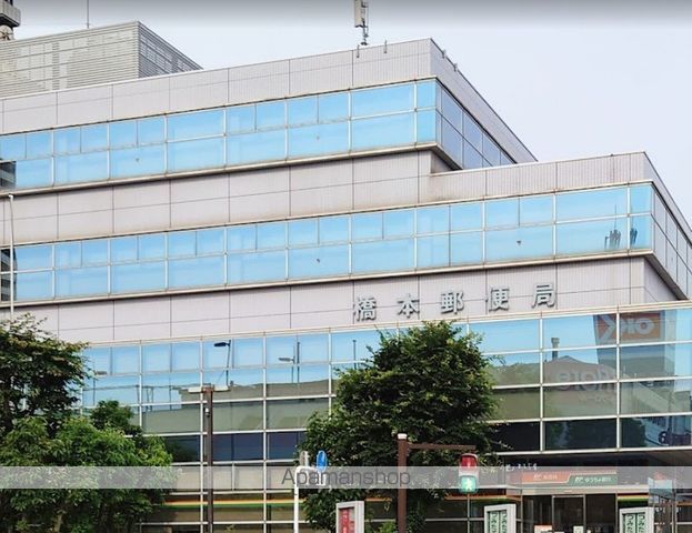 郵便局　橋本郵便局郵便集荷（郵便局）まで4545m