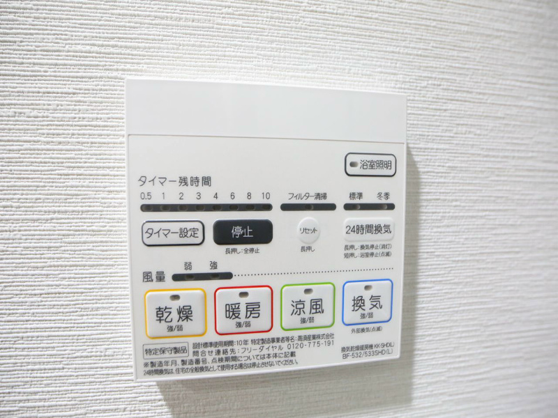 その他設備　浴室暖房乾燥機　24時間換気機能付バスルーム