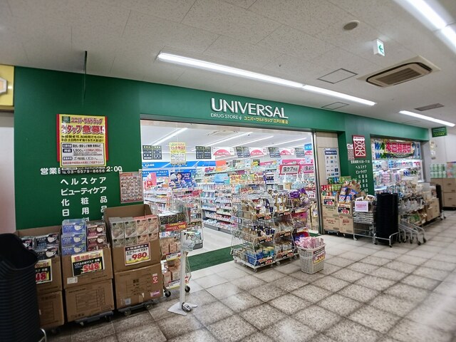 ドラックストア　ユニバーサルドラッグ（ドラッグストア）まで227m