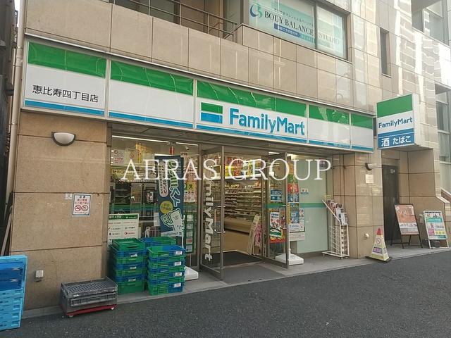 コンビニ　ファミリーマート 恵比寿四丁目店（コンビニ）まで114m