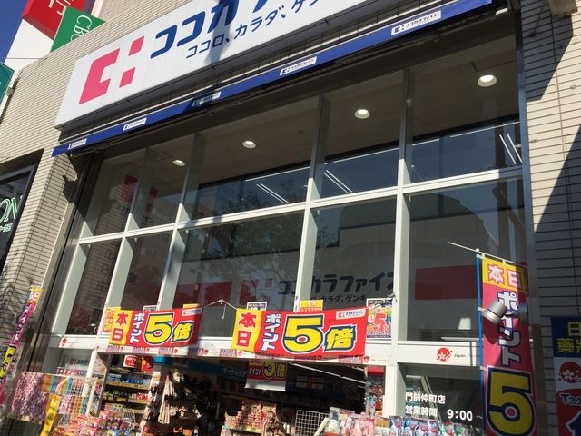 ドラックストア　ココカラファイン門前仲町店（ドラッグストア）まで539m