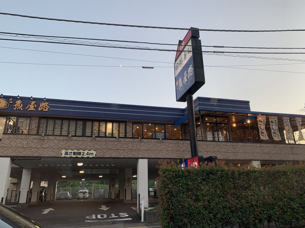 飲食店　寿司屋（飲食店）まで9737m