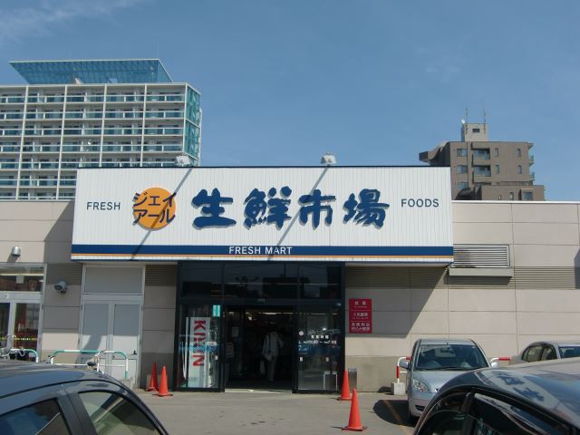 スーパー　ＪＲ生鮮市場（スーパー）まで350m