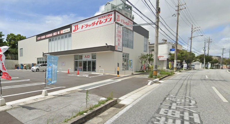 ドラックストア　ドラッグイレブンコザ十字路店（ドラッグストア）まで202m