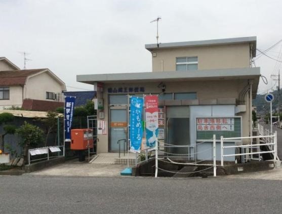 郵便局　福山蔵王郵便局（郵便局）まで1100m