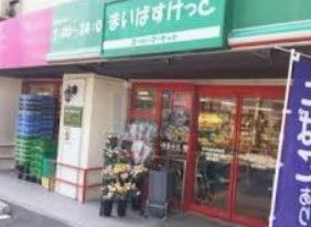 スーパー　まいばすけっと西早稲田駅前店（スーパー）まで70m