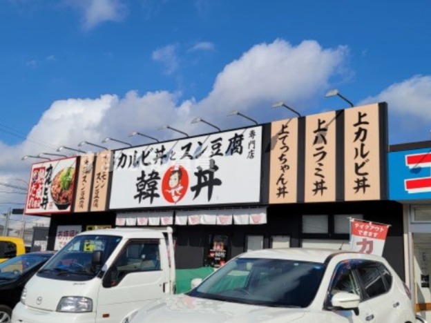 飲食店　韓丼刈谷店（飲食店）まで345m