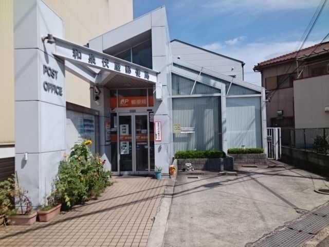 郵便局　郵便局（郵便局）まで300m