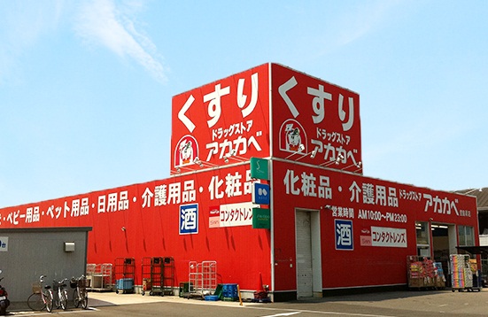 ドラックストア　ドラッグストアアカカベ 萱島店（ドラッグストア）まで873m