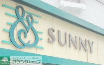 スーパー　サニー荒江店（スーパー）まで210m