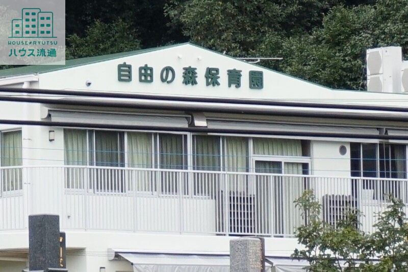 幼稚園・保育園　自由の森保育園（幼稚園・保育園）まで223m