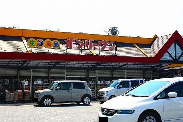 スーパー　オンリーワン瀬戸店（スーパー）まで1300m