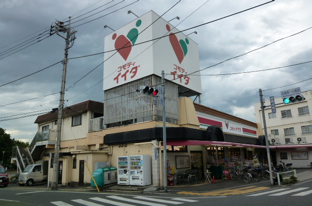 その他　コモディイイダ徳丸店（その他）まで656m