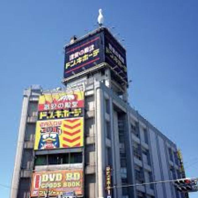 その他　ドンキ・ホーテ（その他）まで1079m