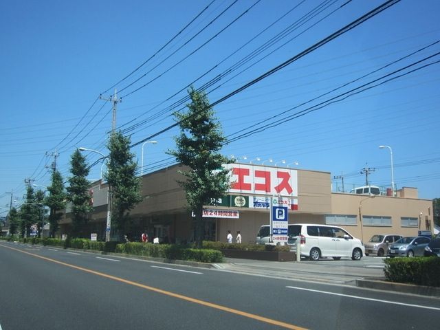 スーパー　エコス昭島店（スーパー）まで842m