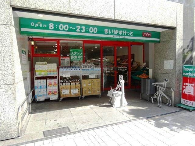 スーパー　まいばすけっと日本橋浜町2丁目店（スーパー）まで962m