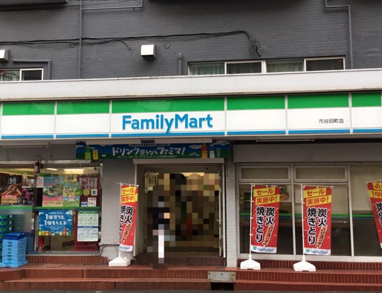 コンビニ　ファミリーマート 市谷田町店（コンビニ）まで792m
