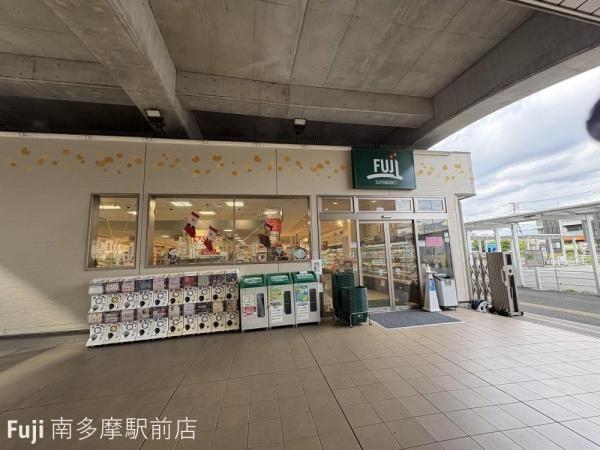 スーパー　Fuji南多摩駅前店（スーパー）まで180m