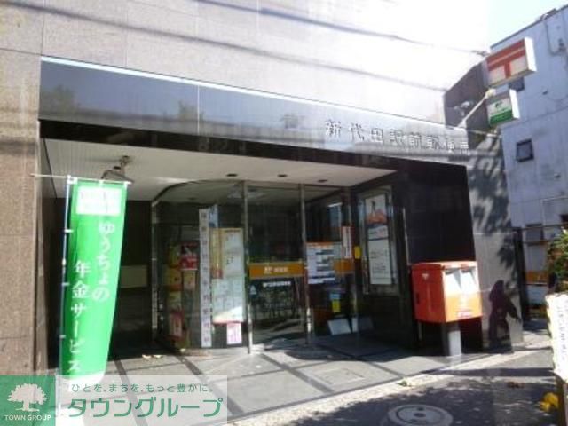 郵便局　新代田駅前郵便局（郵便局）まで150m