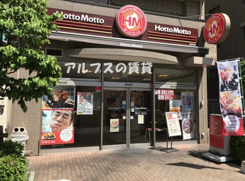 飲食店　ほっともっと吉野町店（飲食店）まで1936m