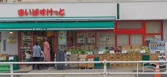 スーパー　まいばすけっと塩浜2丁目店（スーパー）まで367m