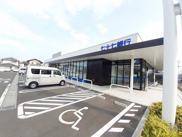 銀行　七十七銀行　南小泉支店（銀行）まで502m