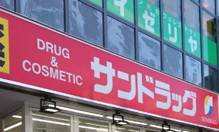 ドラックストア　サンドラッグ CVS四谷三丁目店（ドラッグストア）まで145m