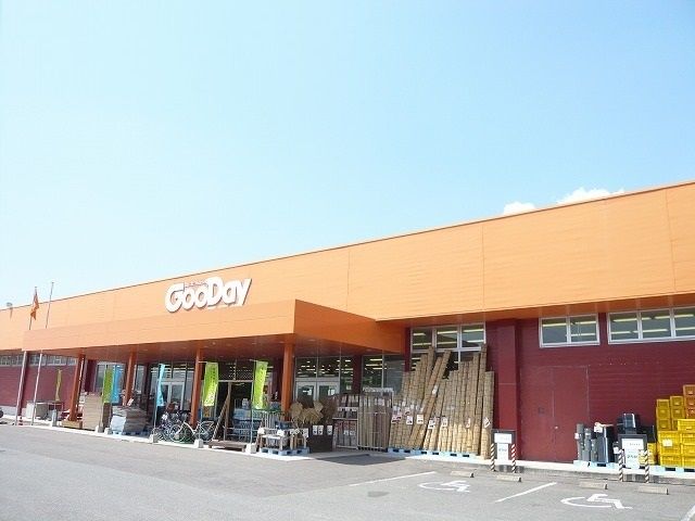 ホームセンター　グッデイ（ホームセンター）まで1700m