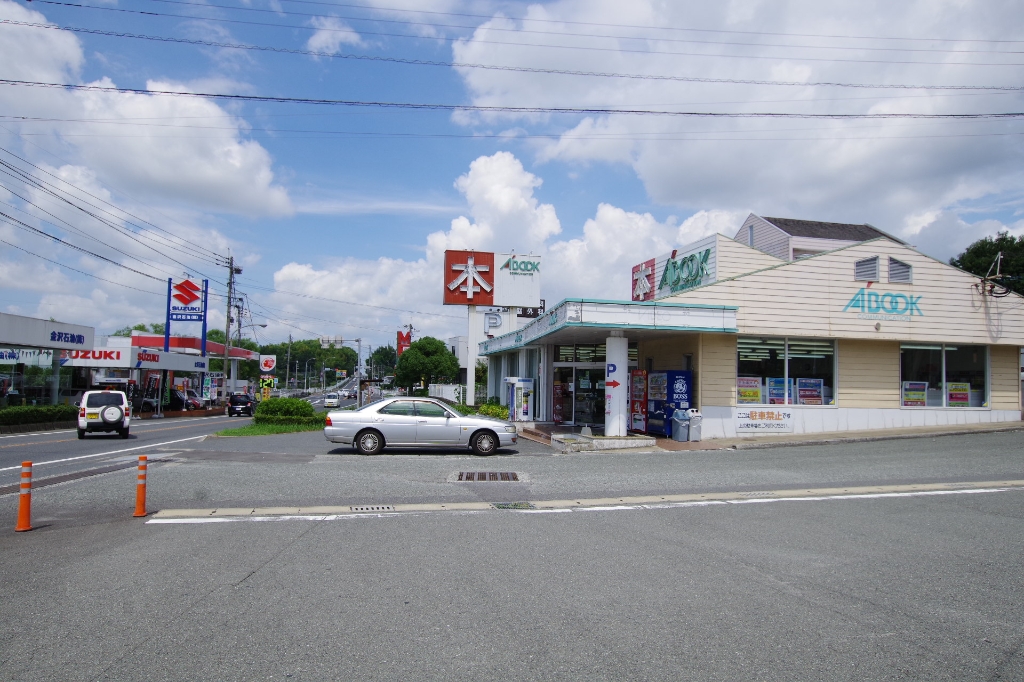 ショッピングセンター　Aブック直方本店（ショッピングセンター）まで173m