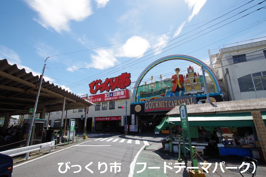 その他　びっくり市（その他）まで550m