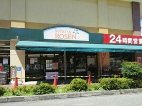 スーパー　そうてつＲＯＳＥＮ（スーパー）まで490m
