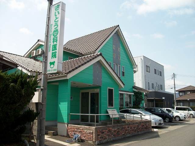 病院　さいとう歯科医院（病院）まで350m