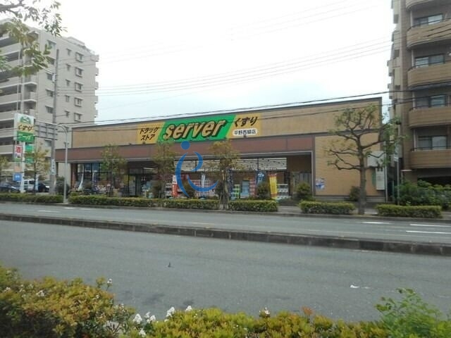 ドラックストア　ドラッグストアサーバ平野西脇店（ドラッグストア）まで390m
